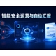 美创 数据安全多智体